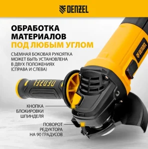 УШМ (болгарка) Denzel AG125-1500 1500Вт 125мм 3000-11000 об/мин 26907 *1