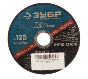 Диск отрезной по нерж. стали 125x1,0x22,2мм Зубр Профессионал 36202-125-1.0 *1