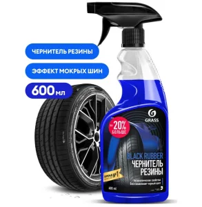 Полироль д/шин Grass "Black Rubber" 600 мл 110384 *1
