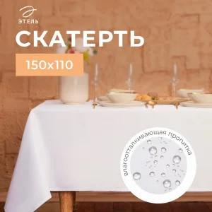 Скатерть "Этель" Cozy 150*110 +/-3см, цв.белый, пл. 192 г/м2, хл с ВГМО 6974132