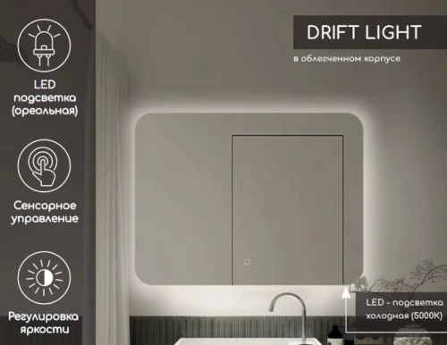 Зеркало Drift Light LED DS245 800x600 с сенсором