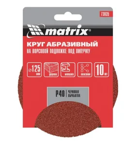 Круг абразивный под "липучку" без отверстий 125мм P40 уп-10шт Matrix 73835 *1