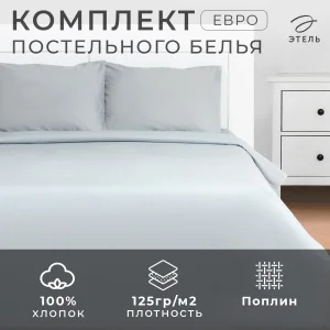 КПБ Этель евро Silver garden 200*215, 220*240, 50*70-2 шт, 100% хлопок, поплин 125г/м2 9241723