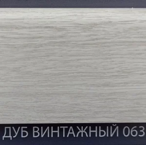 Угол внутренний 063 Дуб винтажный 80мм Комфорт Классик Софт