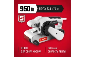 ЗУБР  76х533 мм, 950 Вт, ленточная шлифовальная машина (ЗЛШМ-76-950)