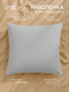 Наволочка LoveLife 70*70 см, цв.серый, жатка, 100% п/э, 100гр/м2 10637857