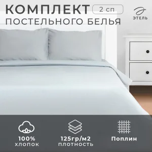КПБ Этель 2сп Silver garden 175*215, 200*220, 50*70-2 шт, 100% хлопок, поплин 125г/м2 9241722