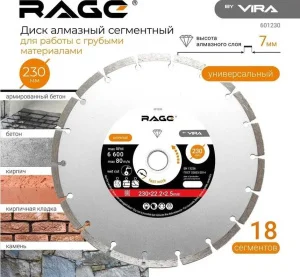 Диск алмазный отрезной сегментный HQ 230х2,5х22,2мм сухая резка по бетону/граниту Rage by Vira 601230 *1
