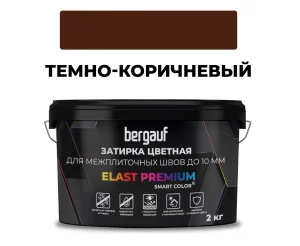 Затирка для швов Bergauf Elast Premium темно-коричневая 2кг