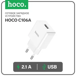 Сетевое зарядное устройство Hoco C106A, 1 USB, 2.1 А, белое 9881690