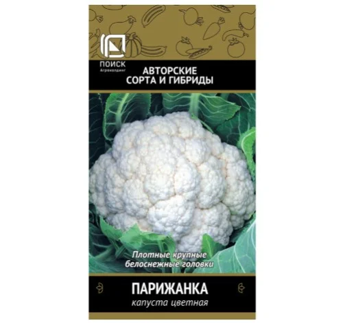 Капуста цветная Парижанка  0,5гр. (Поиск) R8018  1