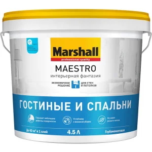 Краска Marshall MAESTRO Интерьерная Фантазия ГОСТИННЫЕ И СПАЛЬНИ глуб.мат BW 4,5л