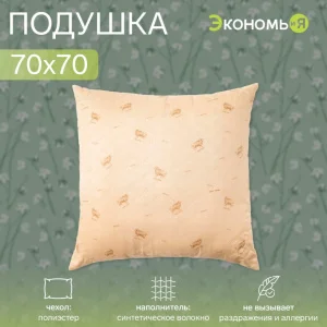 Подушка Экономь и Я 70х70см Овечка чехол ультрастеп цв микс п/э 4351017 *1