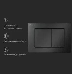 Клавиша д/инсталляции пласт. "PrimeFit S" черный матовый I090238 (Am.Pm) *1