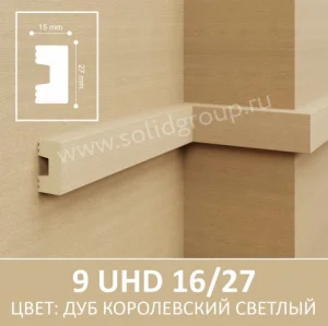 Молдинг 9 UHD 16/27 Дуб Королевский Светлый 3.0м Солид ТСТ00023263 *1/24