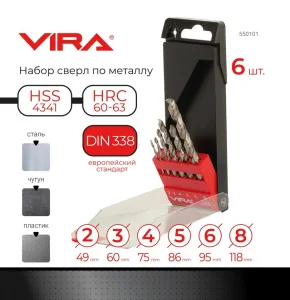 Набор сверл по металлу 2-8мм уп-6шт HSS4341 (W4) VIRA 550101 *1