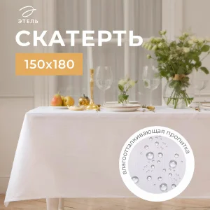 Скатерть "Этель" Lines 150*180 +/-3см, цв.белый, пл. 192 г/м2, хл с ВГМО 6974113