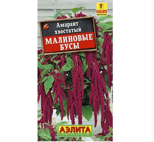 Амарант Малиновые бусы   0,2г (Аэлита) R1391  1