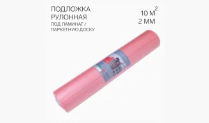 Подложка к ламинату и паркетной доске рулон красная (1,1х9,1м, 2мм) Солид 10м2 *1
