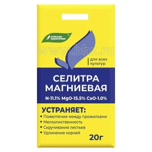 Удобрение Магниевая селитра 20 г (БХЗ)