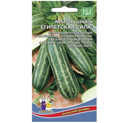Кабачок Цуккини Египетская сила 10 шт. (УД) П3507  1