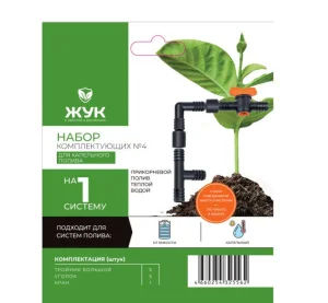 Набор комплектующих №4 для капельного полива Жук 325562-00 *1