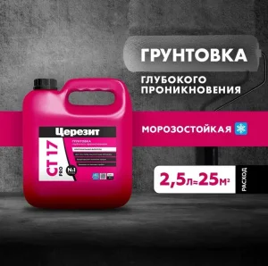 Грунтовка Церезит СТ-17 Pro морозостойкая 2,5л