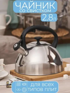 Чайник Катунь 2,8л со свистком индукция КТ-148 *1