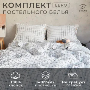 КПБ Этель евро "Клетка" 200*220см,220*240см,50*70-2шт,цв.белый/синий,100% жатый хлопок,140г 4627813