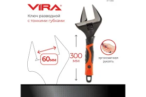 Ключ разводной 300мм с тонким губками Vira 311204 *1