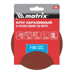 Круг абразивный под "липучку" без отверстий 125мм P150 уп-10шт Matrix 73860 *1
