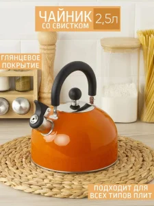 Чайник Катунь 2,5л со свистком оранжевый КТ-105О *1