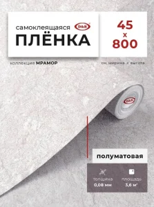 Пленка самоклеящаяся D&B 0,45*8м мрамор белый песочный Paros 0079M *1/20