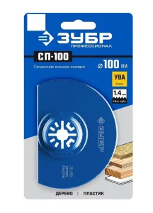 Насадка пильная сегментная СП-100 UniLock 100мм OIS-хвостовик Зубр Профессионал 15567-100 *1