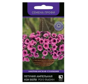 Петуния ампельная Изи Вейв Роуз Фьюжн 5шт. (Поиск) R8505 *1