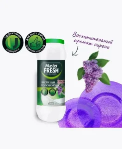 Чистящий порошок Master FRESH аромат сирени 400гр ARVI000095 *1