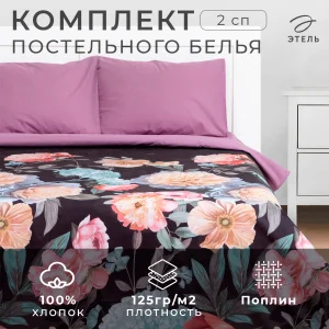 КПБ Этель 2сп Flowers 175*215см,200*220см,50*70см-2 шт, поплин,125 г/м2 7914038