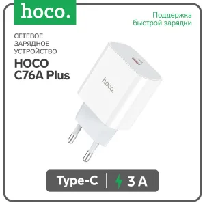 Сетевое зарядное устройство Hoco C76A Plus, Type-C - PD/QC 20 Вт 3 А, белый   7687043
