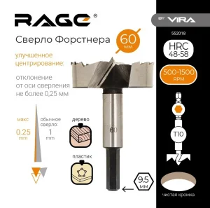 Сверло Форстнера по дереву 60х95мм 6-гранный хвостовик Rage by Vira 552018 *1