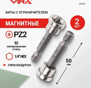 Бита PZ2x50мм магнитные с ограничителем 2шт VIRA 554502 *1