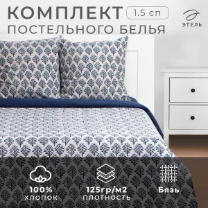 КПБ "Этель" 1,5сп Blue ornament, 143*215 см,150*214 см, 70*70 см 2 шт,бязь 125 г/м2 9946998