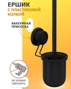 Ерш для туалета с подставкой с пластиковой колбой Fora GRAFIT FOR-GRA020