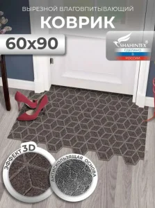 Коврик влаговпитывающий SHAHINTEX ПРАКТИК "Соты" антискользящий 60х90см мокко 02 S *1