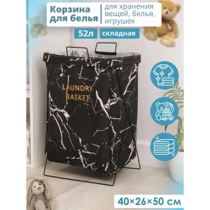 Корзина для белья "Монро" 40×26×50см цвет чёрный 5477689 (Доляна)