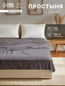 Простыня Этель 220*215, цв.серый, 100% хлопок, бязь 125 г/м2 9046012