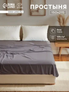 Простыня Этель 150*215, цв.серый, 100% хлопок, бязь 125г/м2 9046010