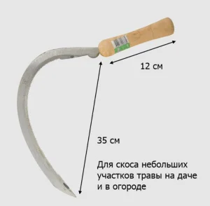 Серп 350 мм 'Урожайная сотка' Д1269 *1