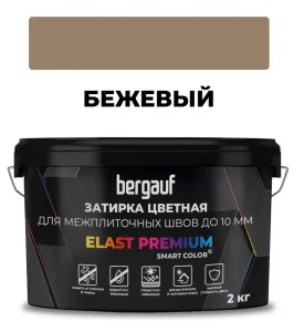Затирка цементная Bergauf Elast Premium Бежевая 2кг