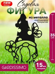 Фигура садовая металл 35х20см 'Гномик с бабочкой и цветком Gardissimo' Д9150 *1