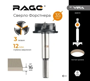 Сверло Форстнера по дереву 35х90мм 3лезвия 6-гранный хвостовик Rage by Vira 552019 *1